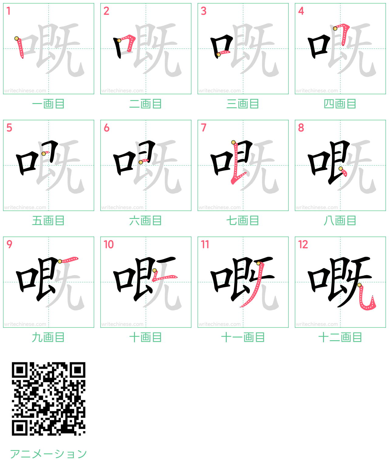 中国語の漢字「嘅」の書き順 筆順
