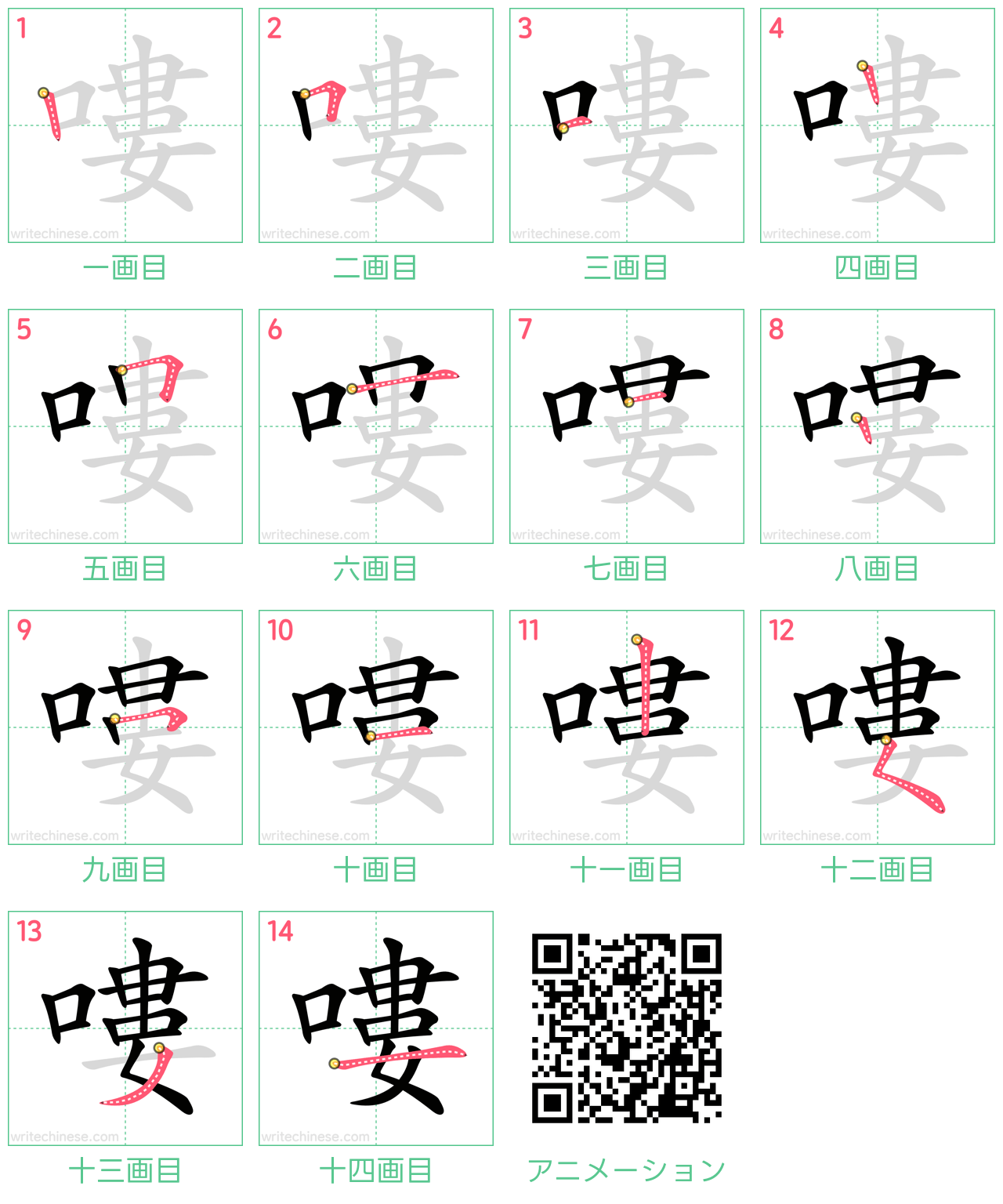 中国語の漢字「嘍」の書き順 筆順