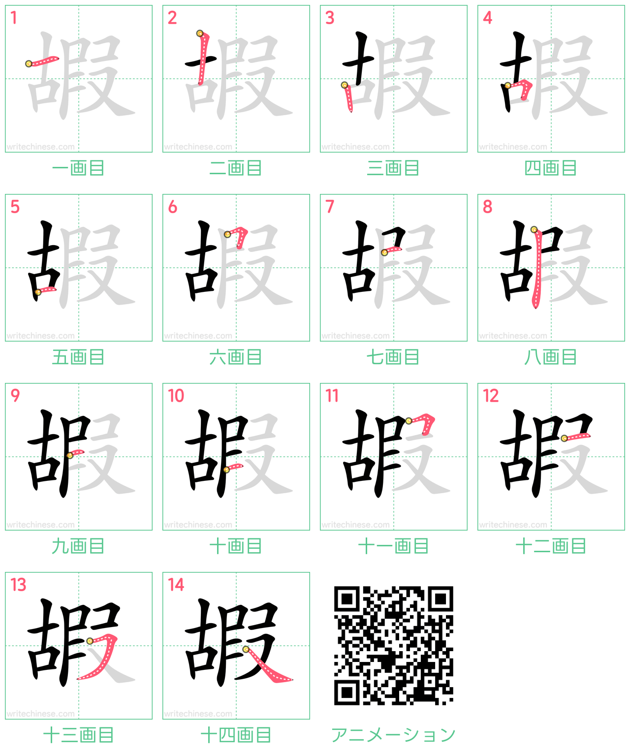 中国語の漢字「嘏」の書き順 筆順