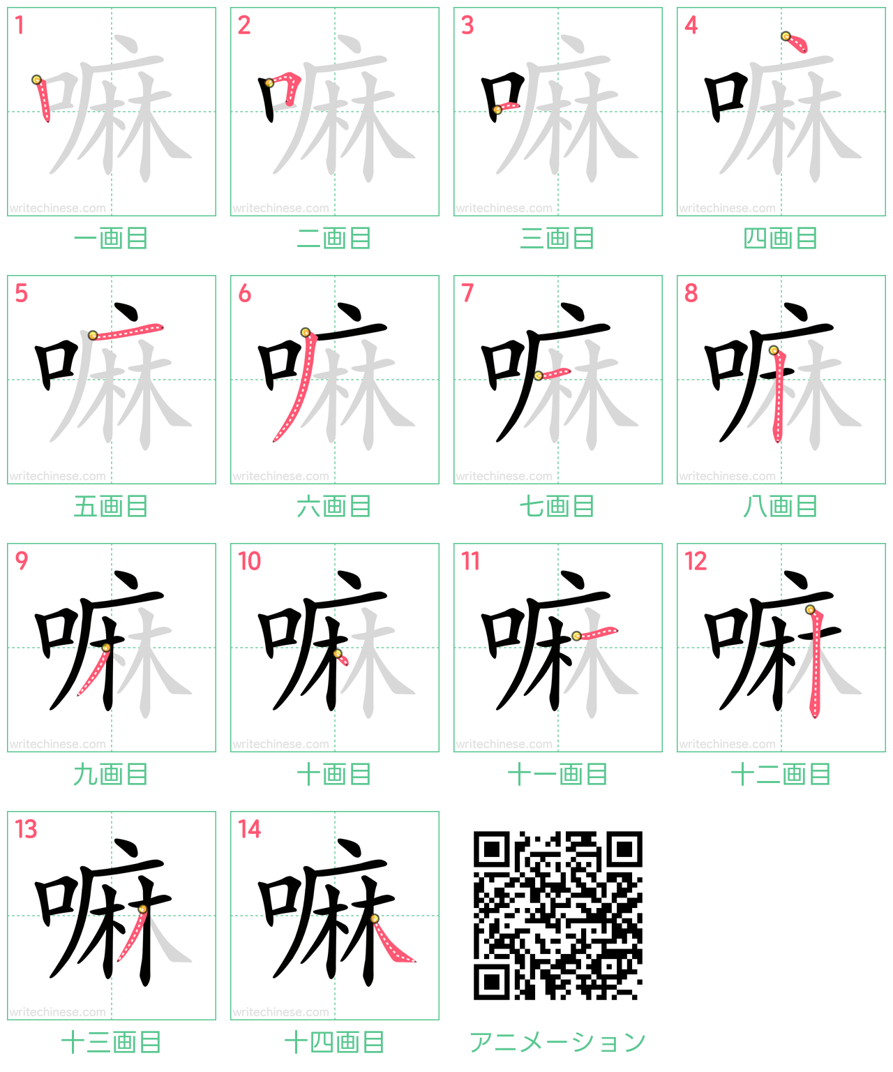 中国語の漢字「嘛」の書き順 筆順