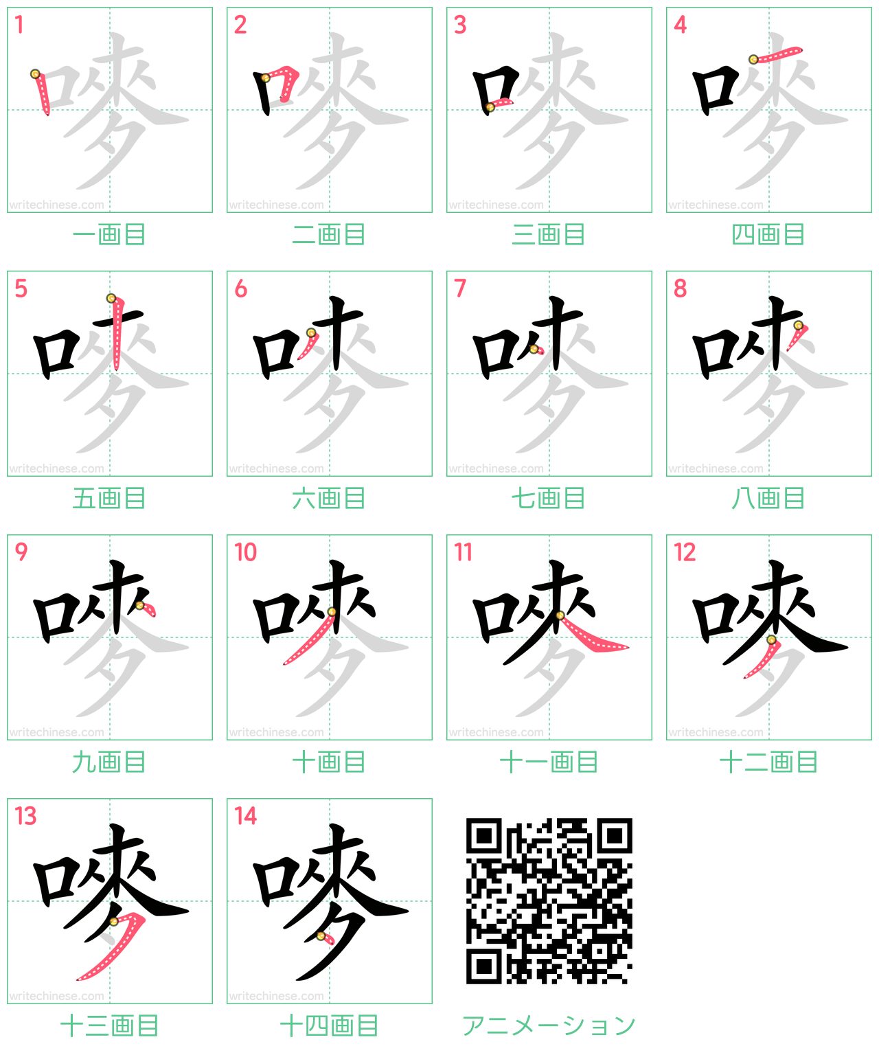 中国語の漢字「嘜」の書き順 筆順