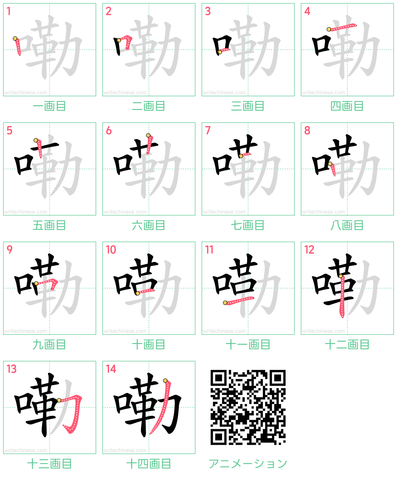 中国語の漢字「嘞」の書き順 筆順
