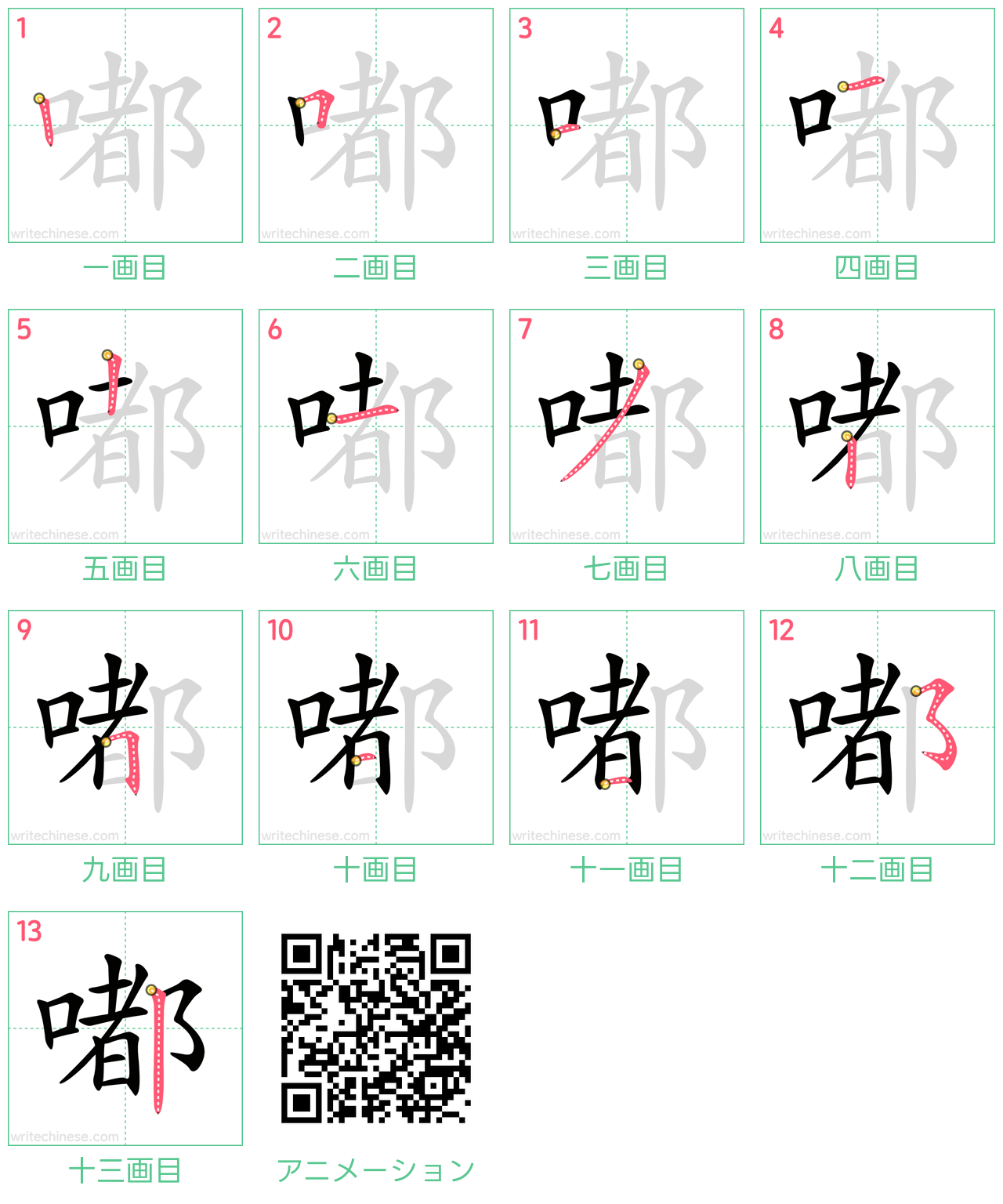 中国語の漢字「嘟」の書き順 筆順