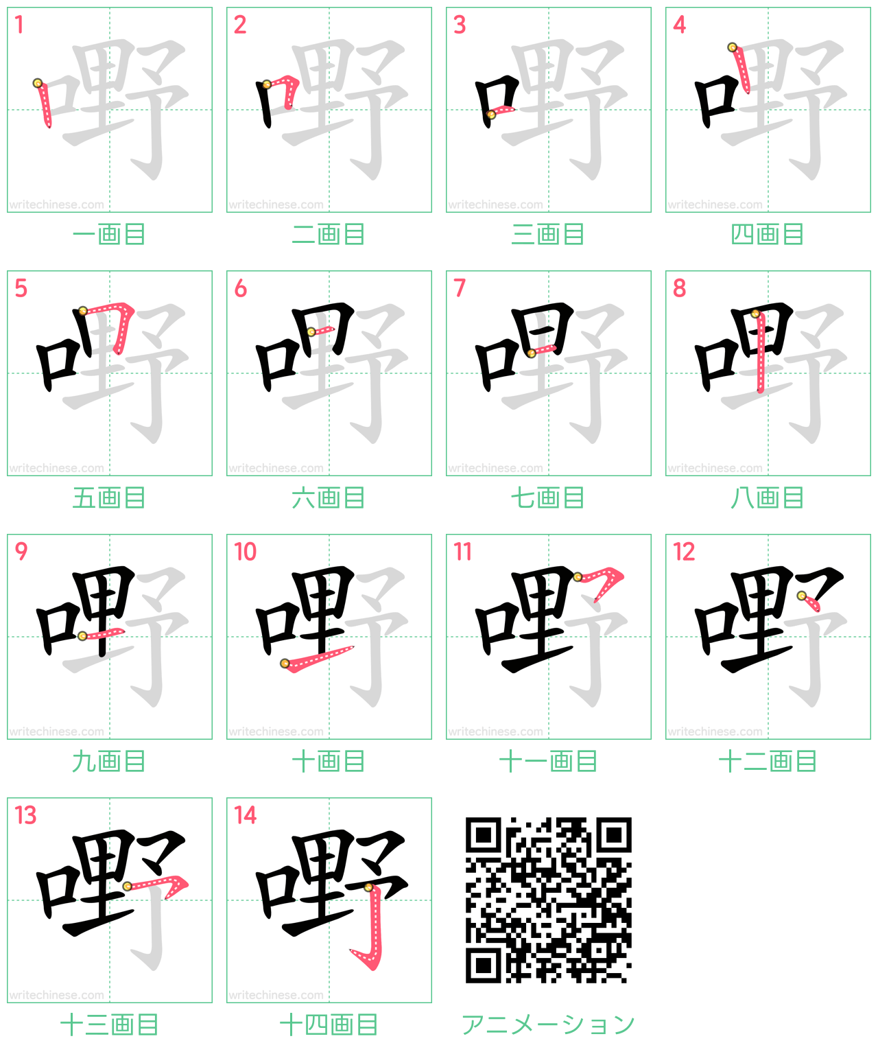 中国語の漢字「嘢」の書き順 筆順