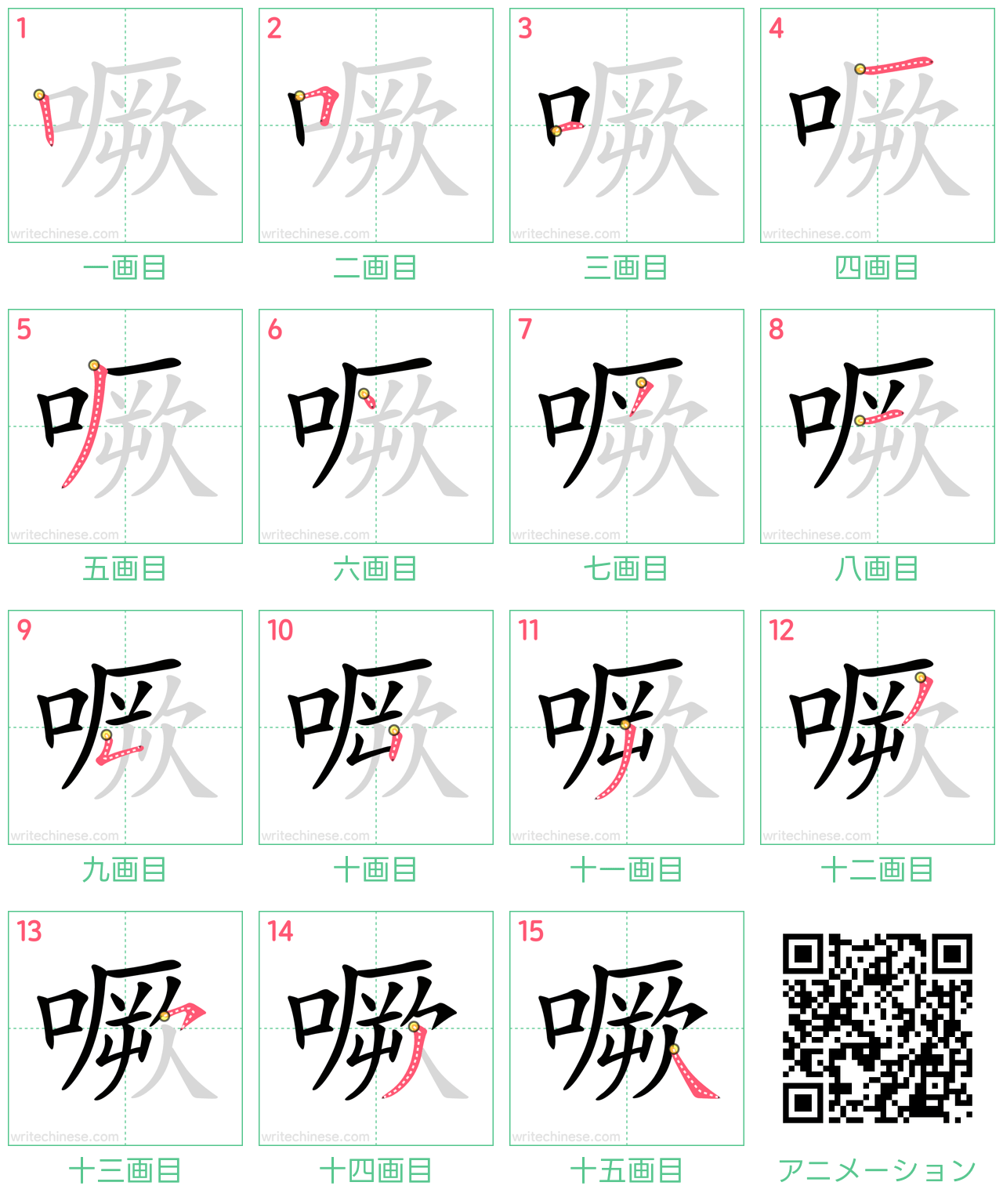 中国語の漢字「噘」の書き順 筆順