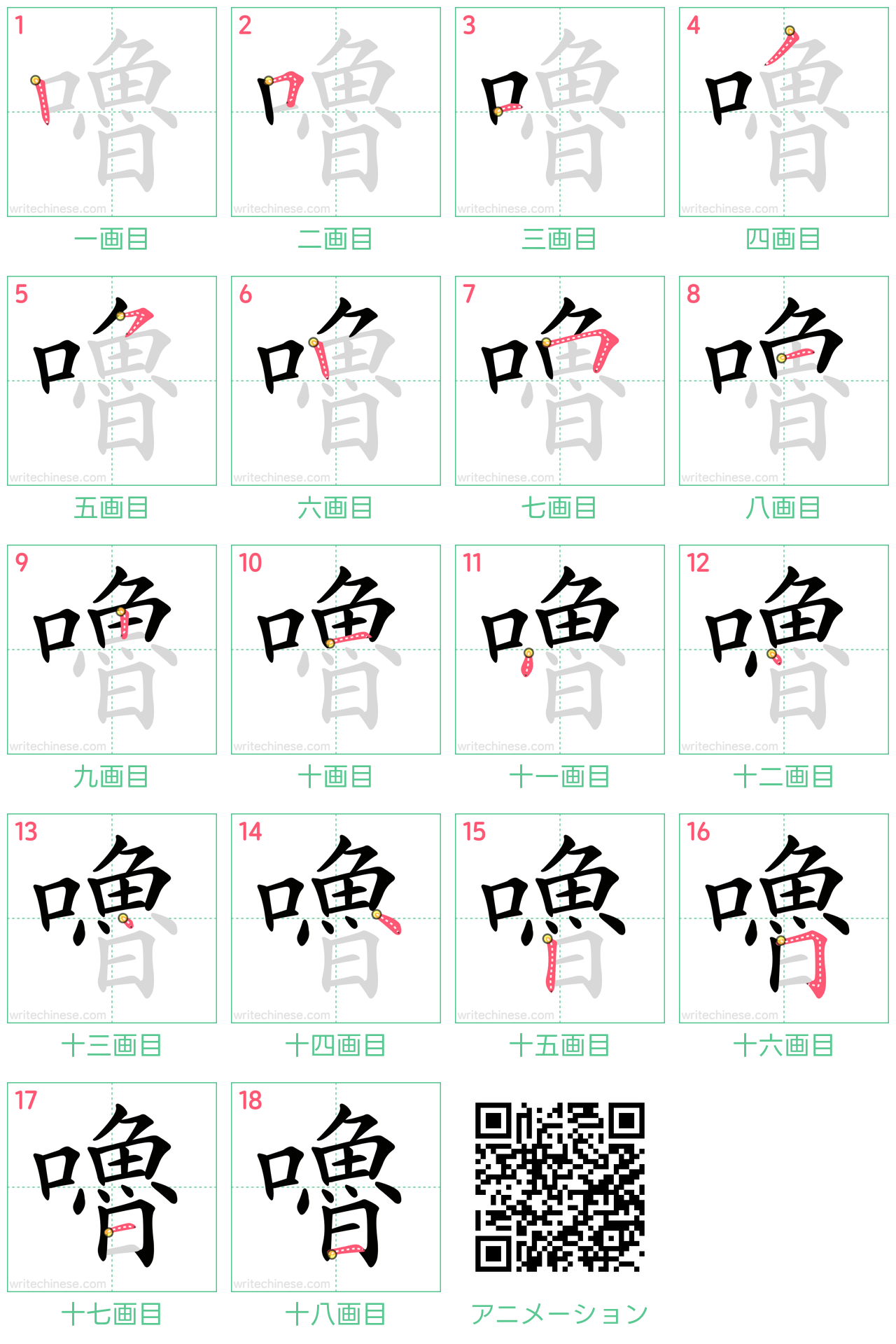 中国語の漢字「嚕」の書き順 筆順