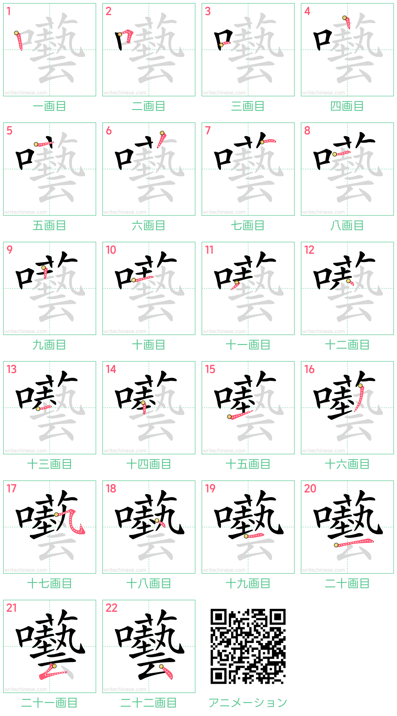 中国語の漢字「囈」の書き順 筆順