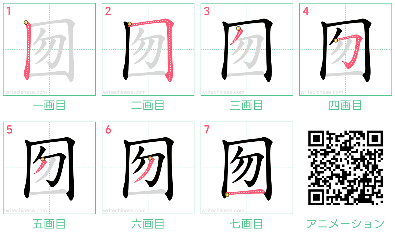 中国語の漢字「囫」の書き順 筆順