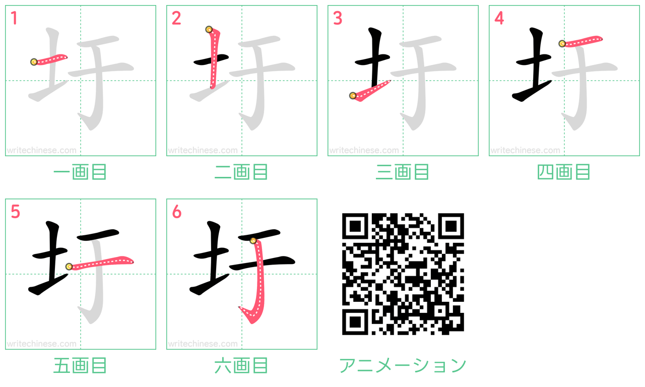 中国語の漢字「圩」の書き順 筆順