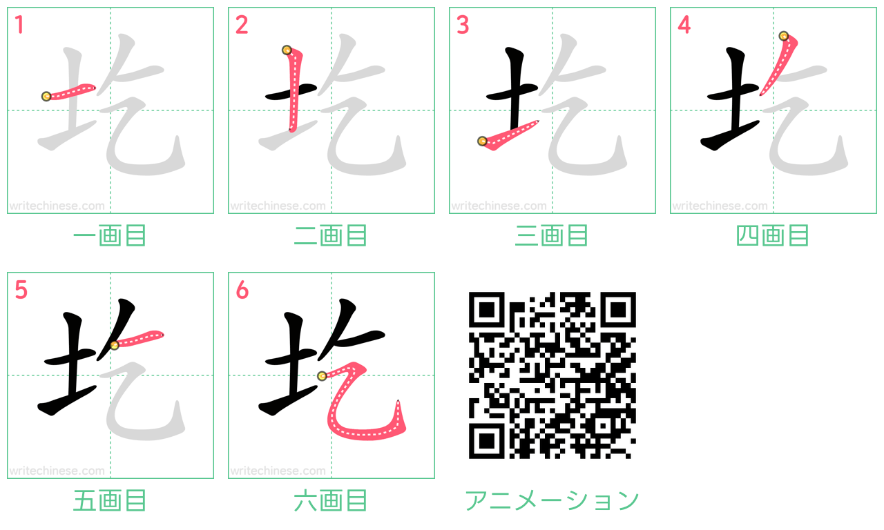 中国語の漢字「圪」の書き順 筆順