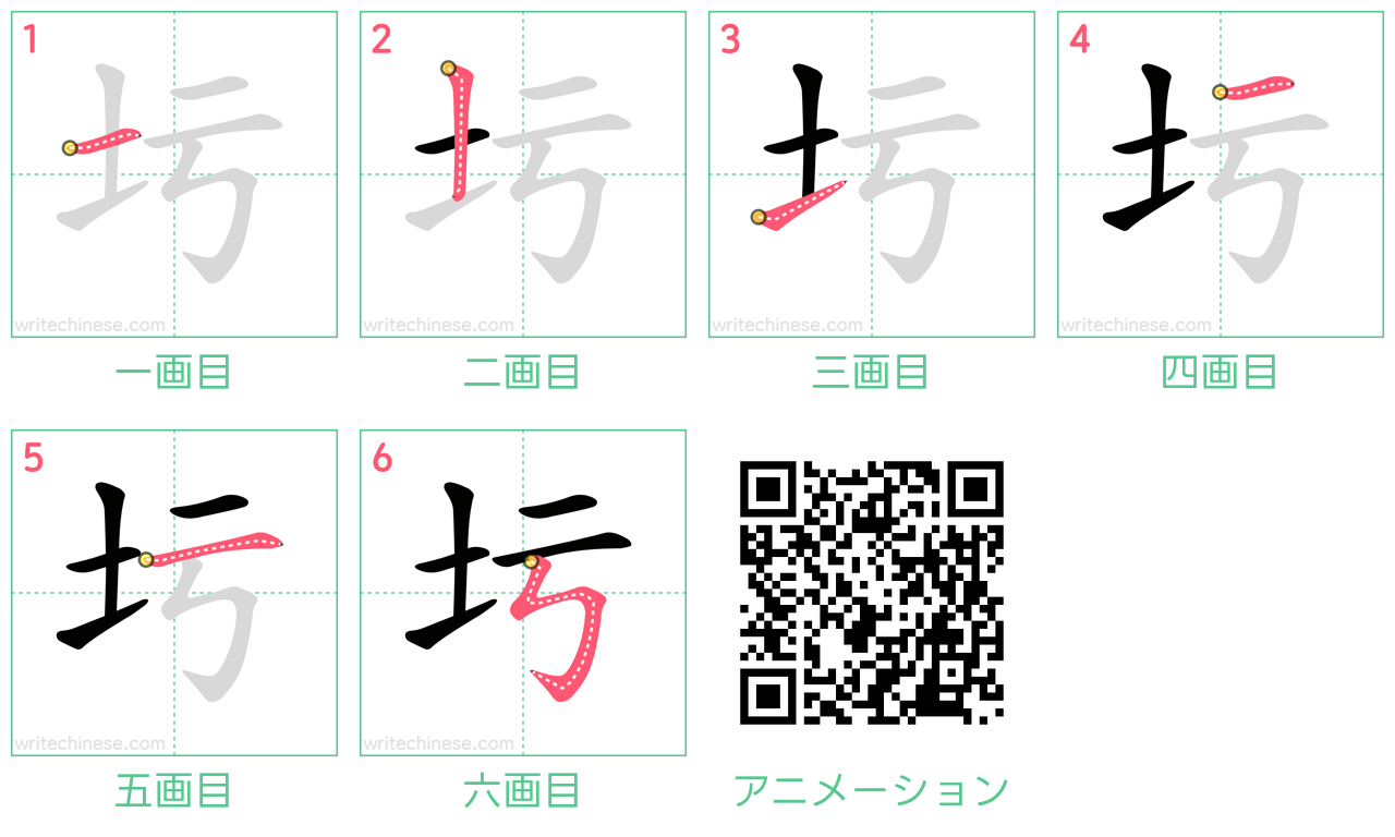 中国語の漢字「圬」の書き順 筆順