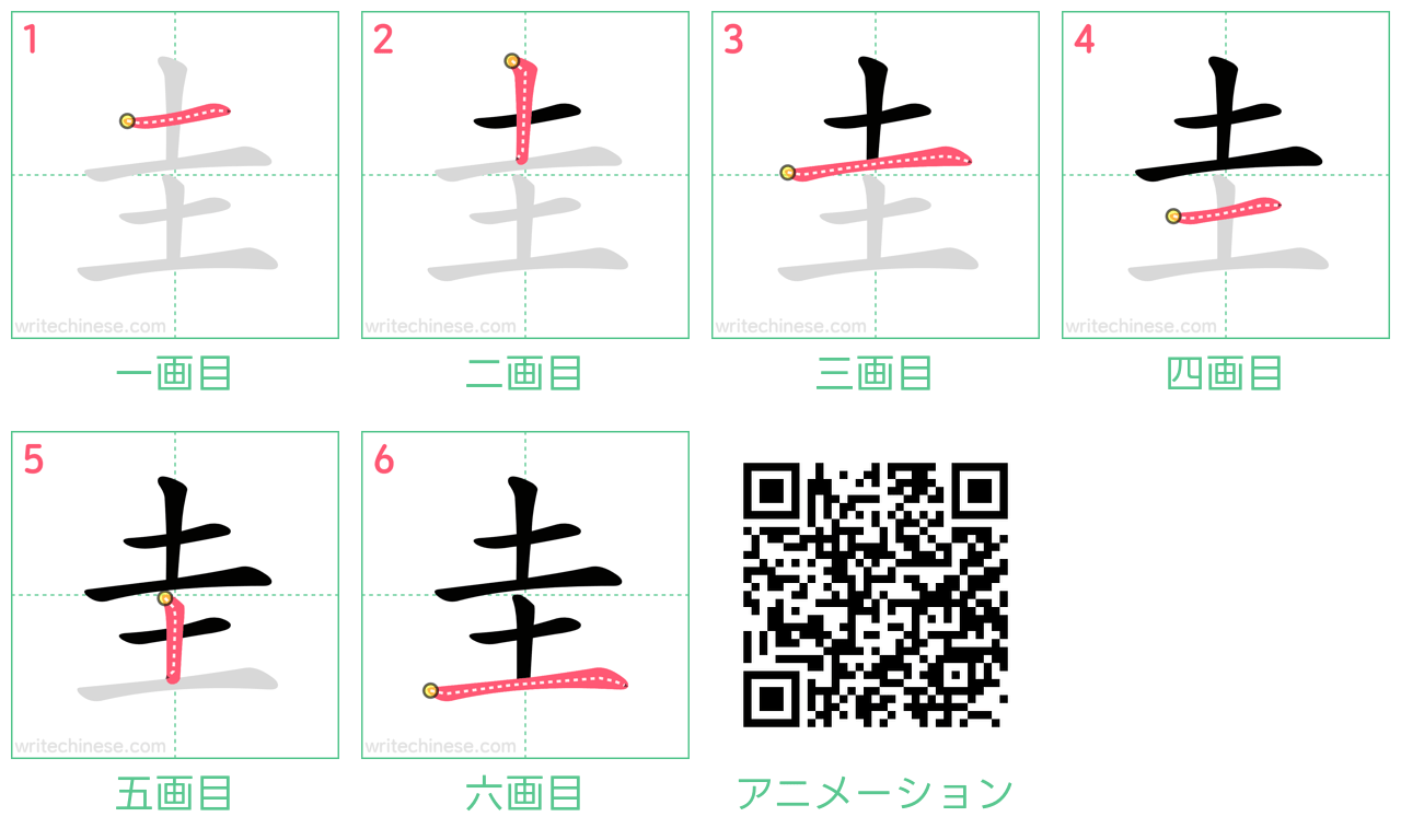 中国語の漢字「圭」の書き順 筆順
