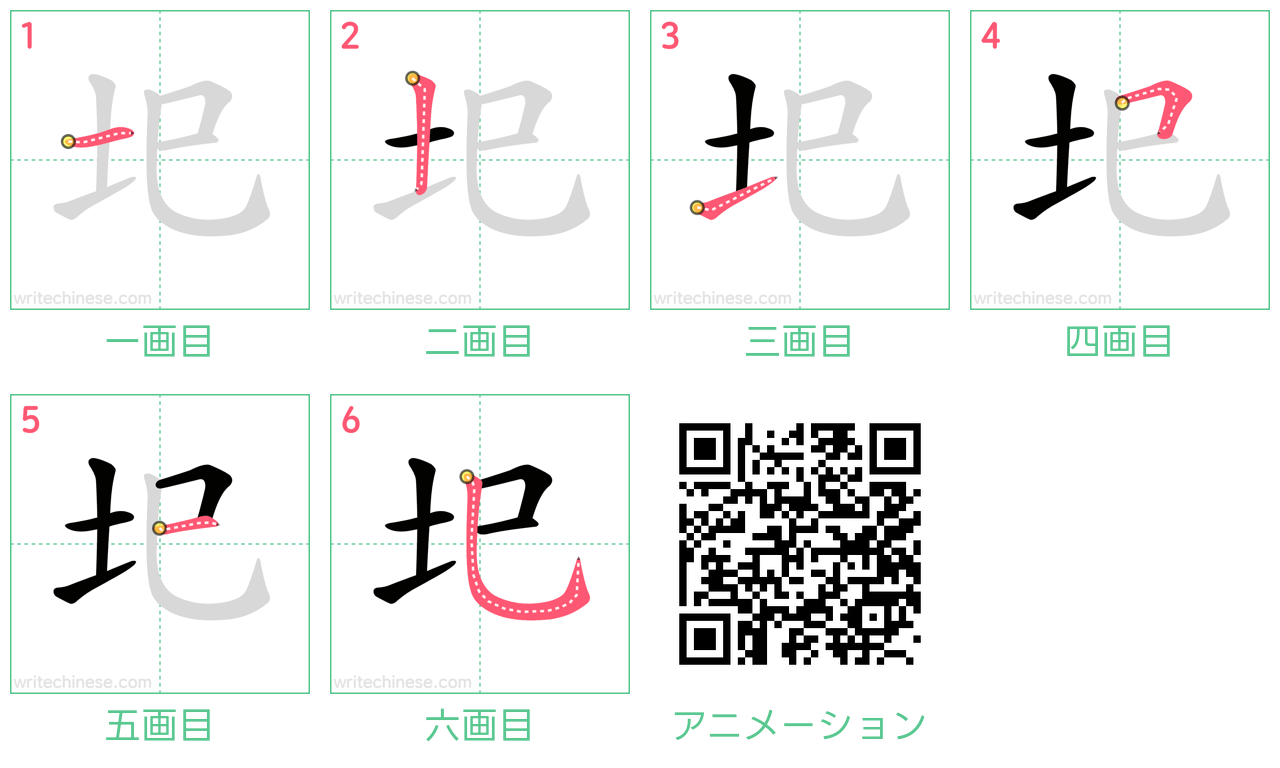 中国語の漢字「圯」の書き順 筆順