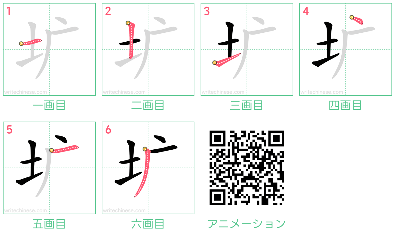 中国語の漢字「圹」の書き順 筆順