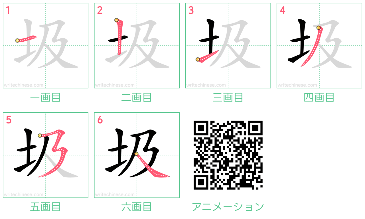 中国語の漢字「圾」の書き順 筆順