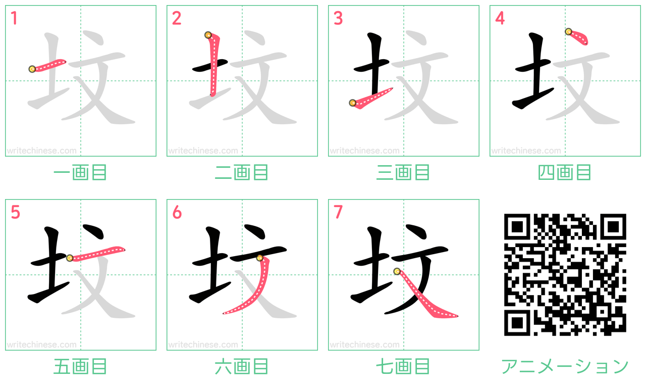 中国語の漢字「坟」の書き順 筆順