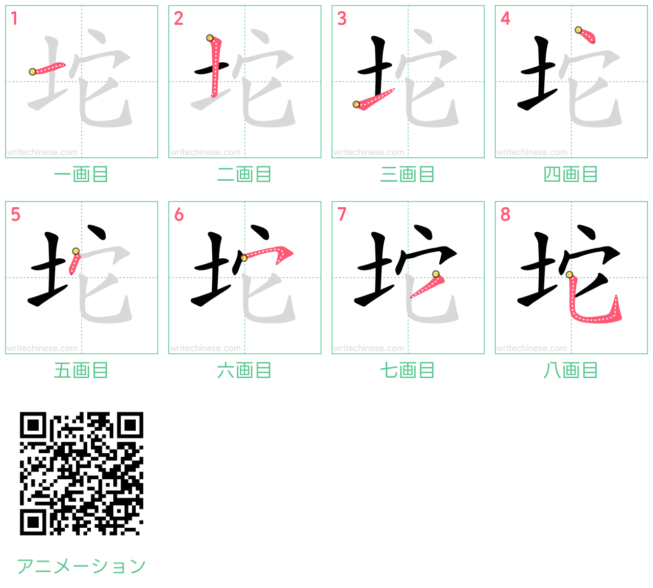 中国語の漢字「坨」の書き順 筆順