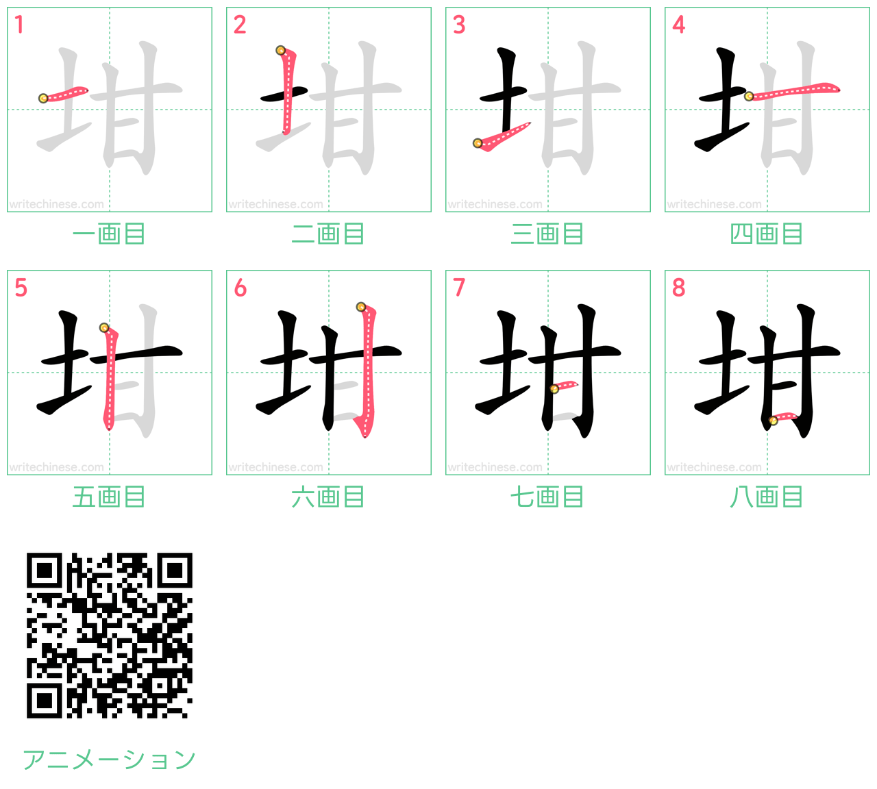 中国語の漢字「坩」の書き順 筆順