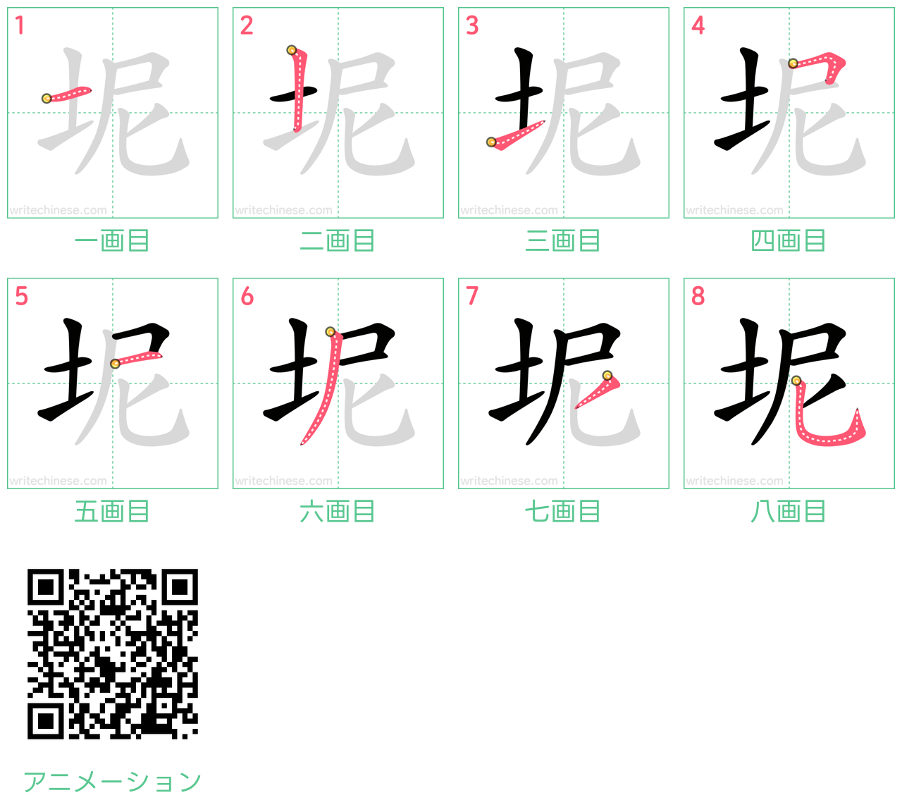 中国語の漢字「坭」の書き順 筆順