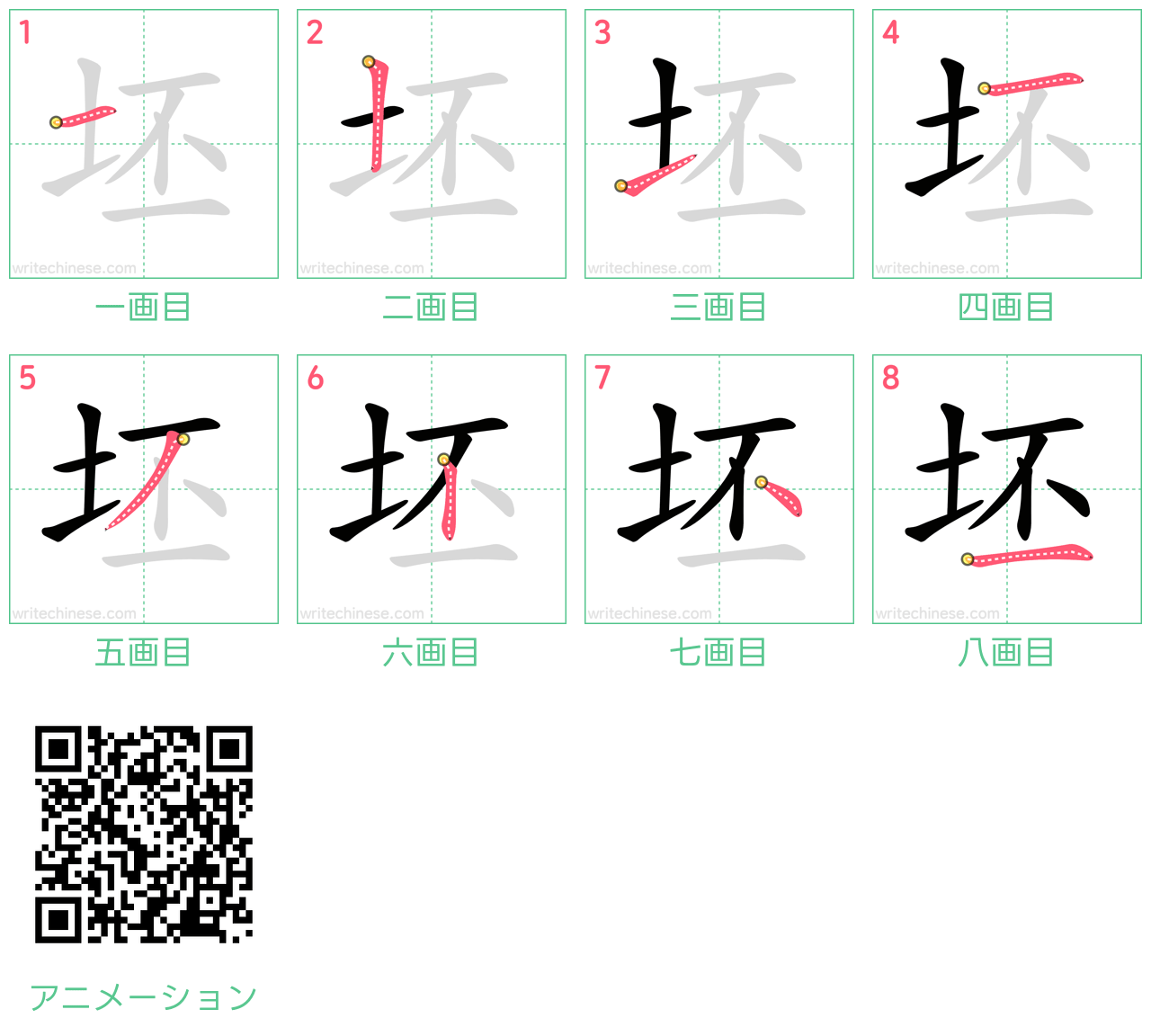 中国語の漢字「坯」の書き順 筆順