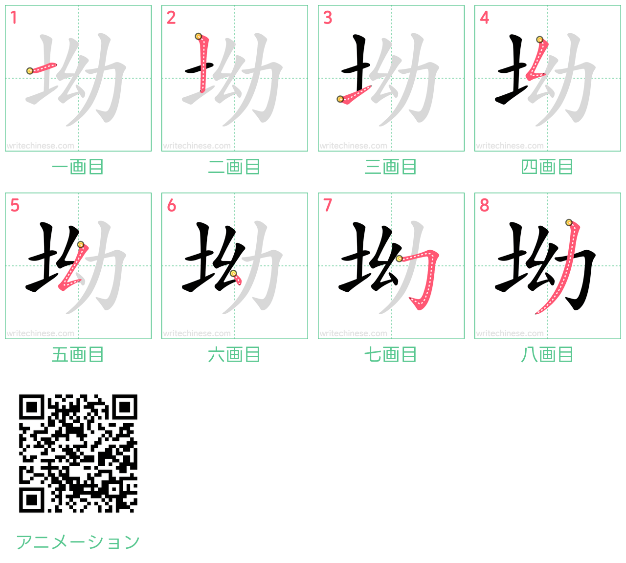 中国語の漢字「坳」の書き順 筆順