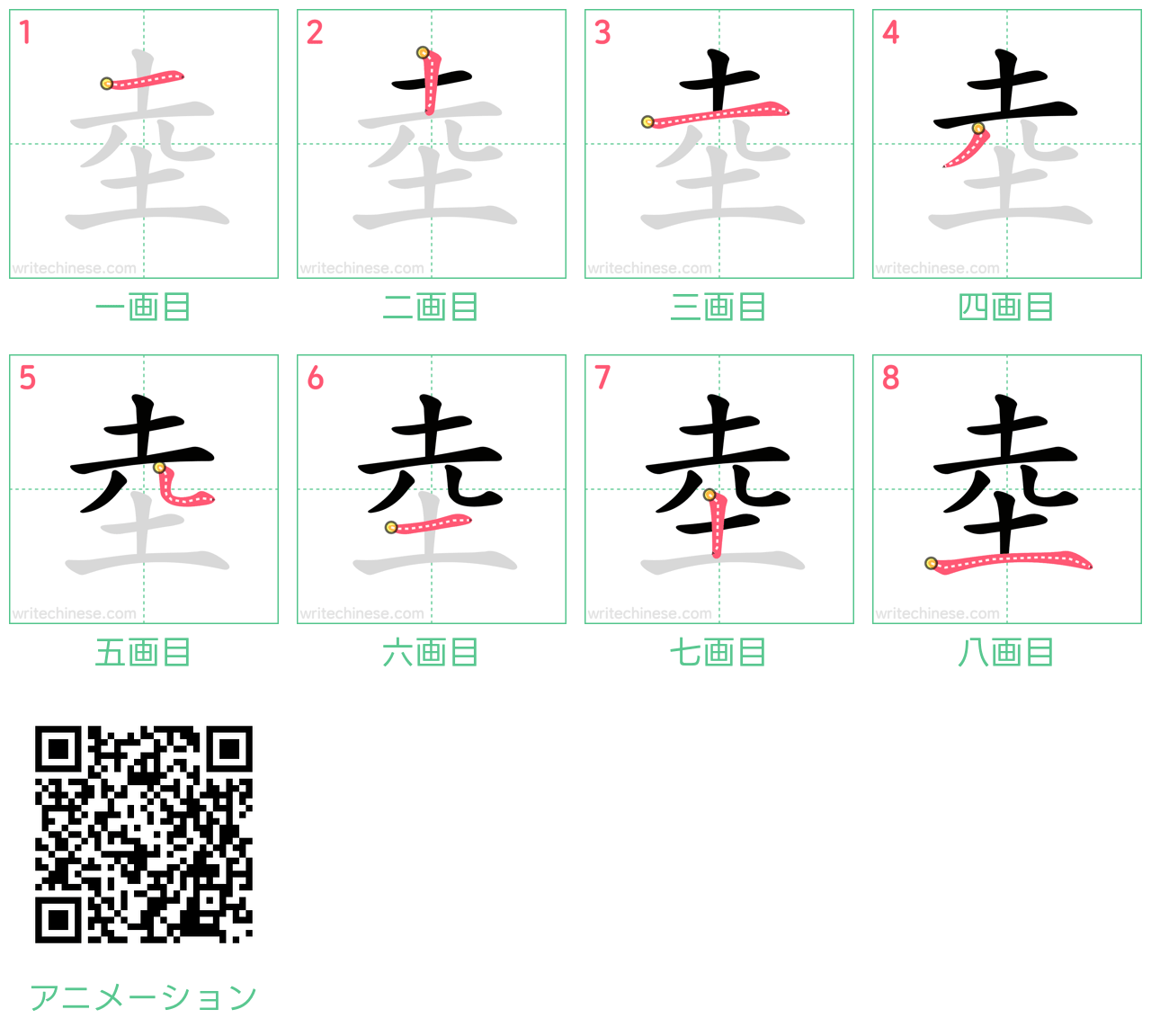 中国語の漢字「坴」の書き順 筆順