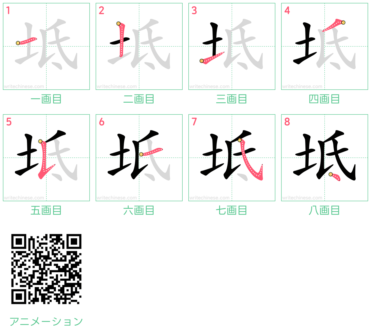 中国語の漢字「坻」の書き順 筆順