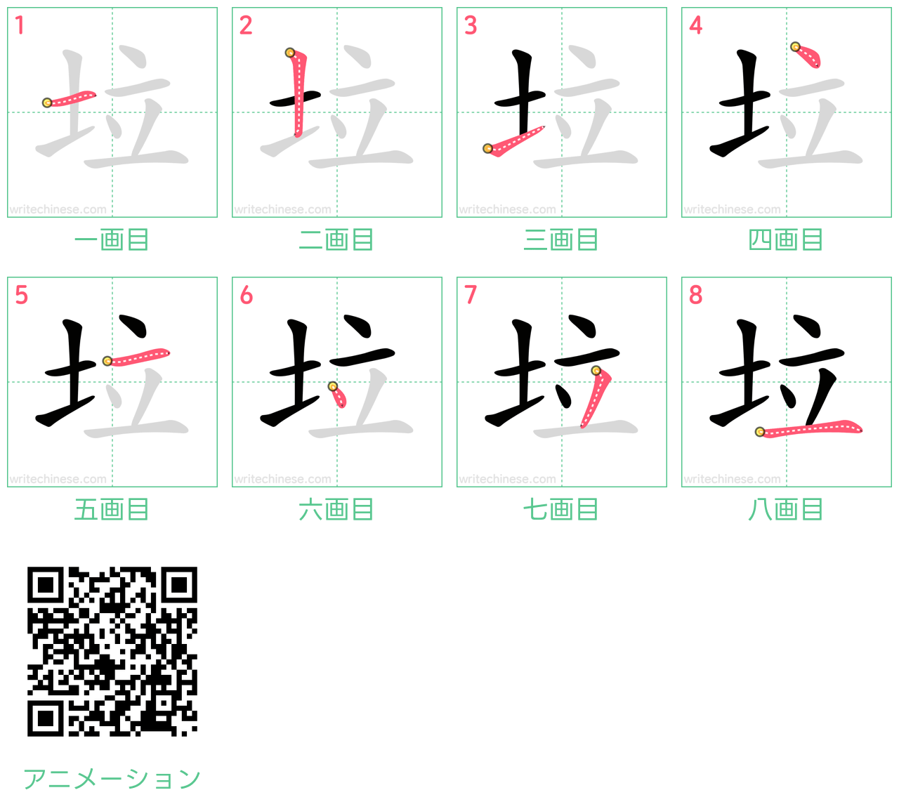 中国語の漢字「垃」の書き順 筆順