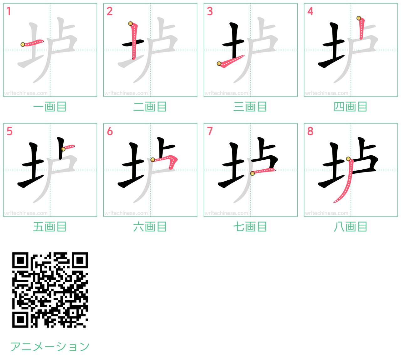 中国語の漢字「垆」の書き順 筆順