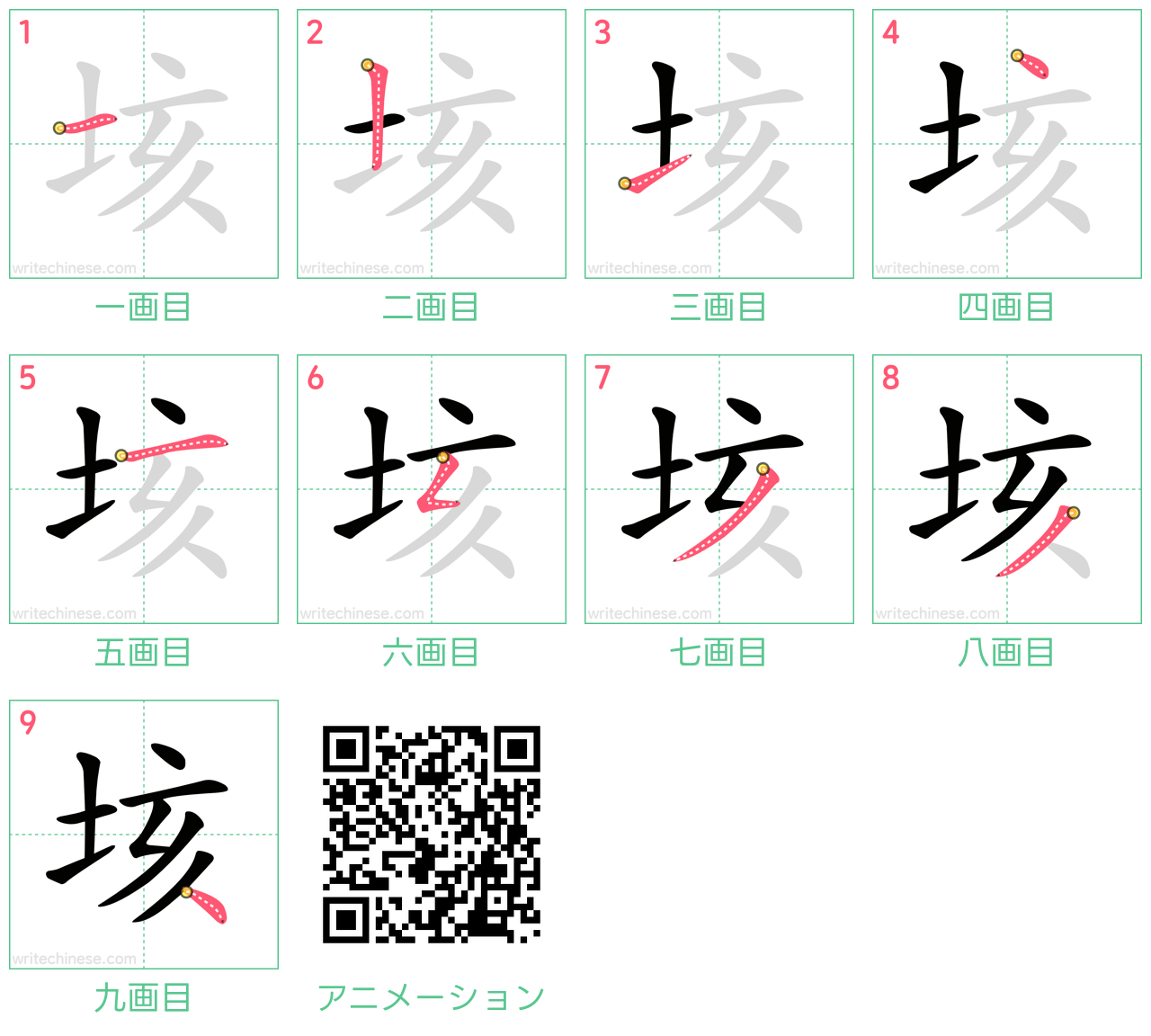 中国語の漢字「垓」の書き順 筆順