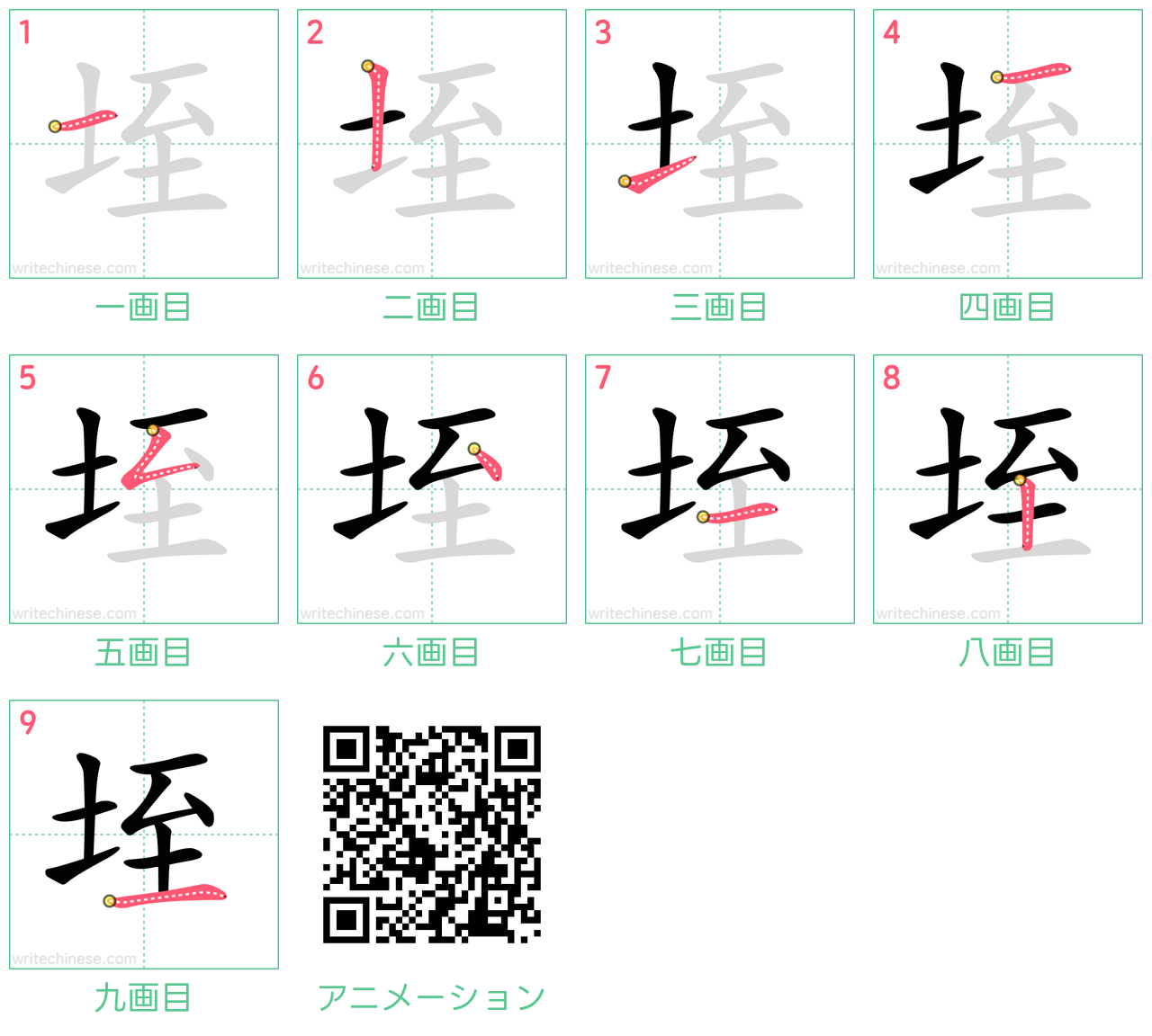 中国語の漢字「垤」の書き順 筆順