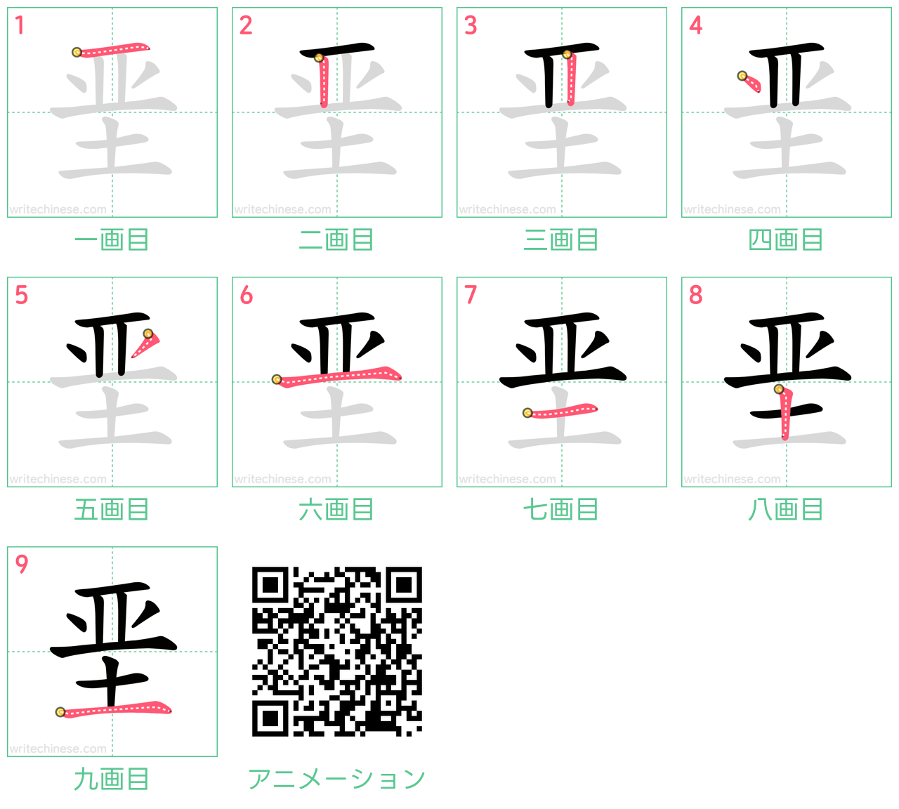 中国語の漢字「垩」の書き順 筆順