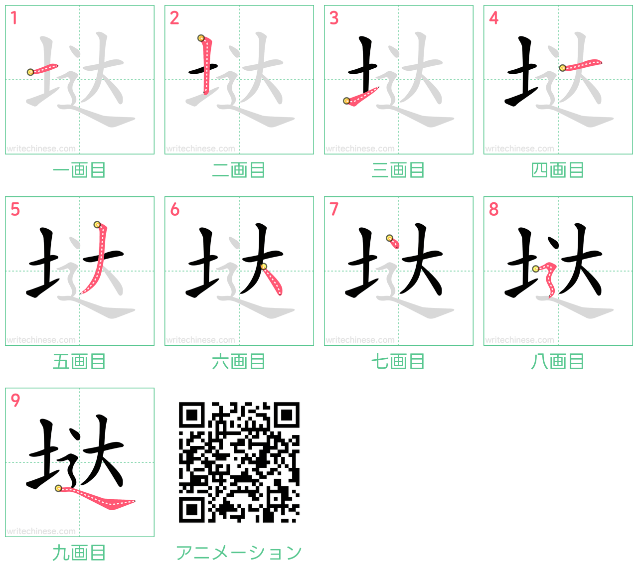 中国語の漢字「垯」の書き順 筆順
