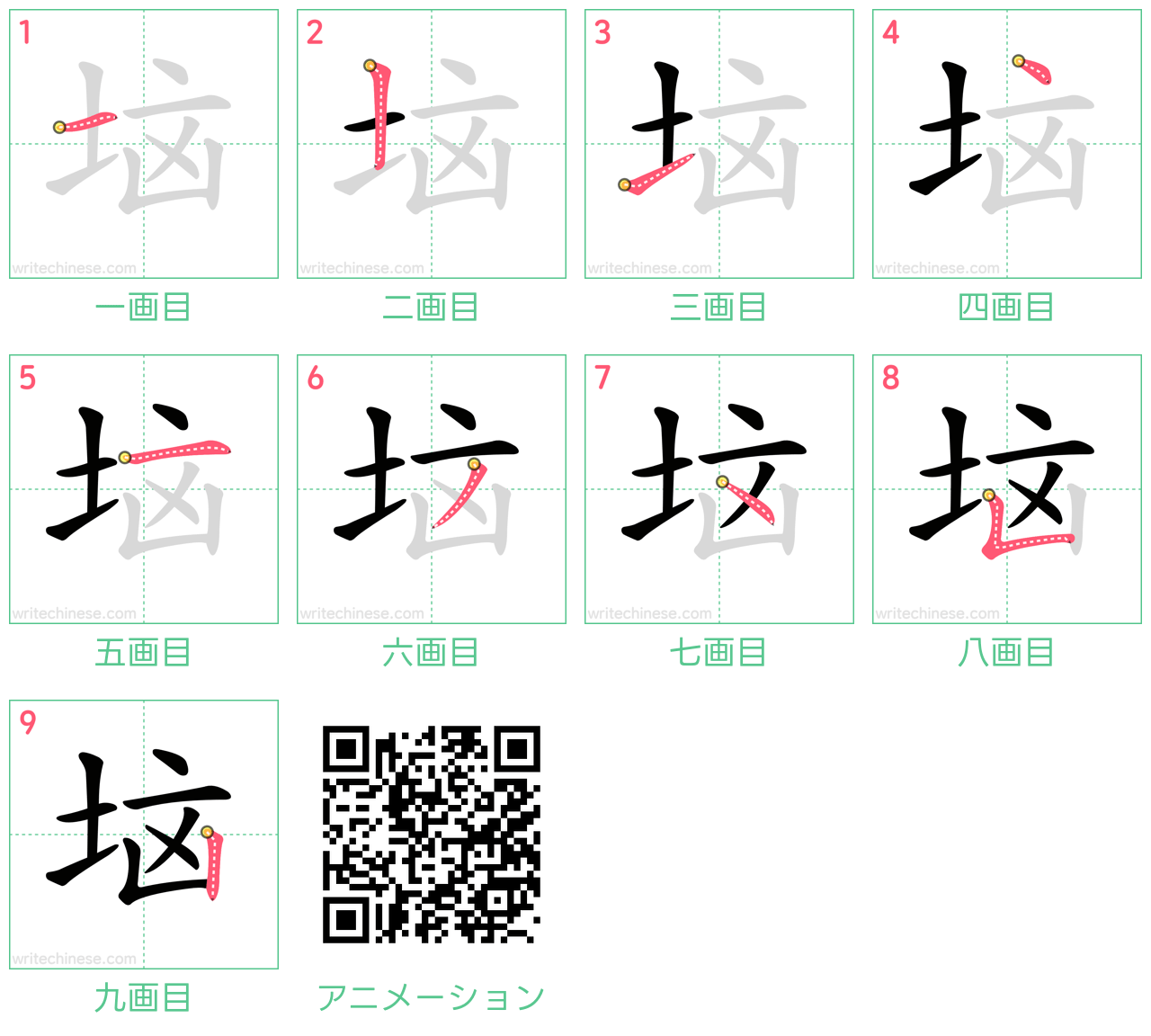 中国語の漢字「垴」の書き順 筆順