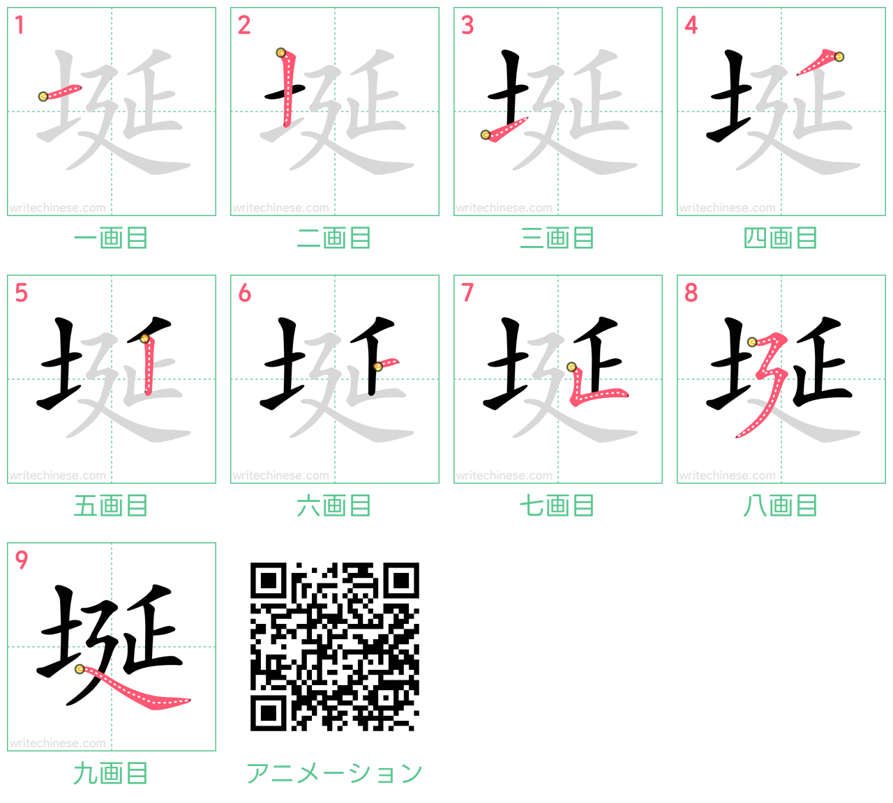 中国語の漢字「埏」の書き順 筆順