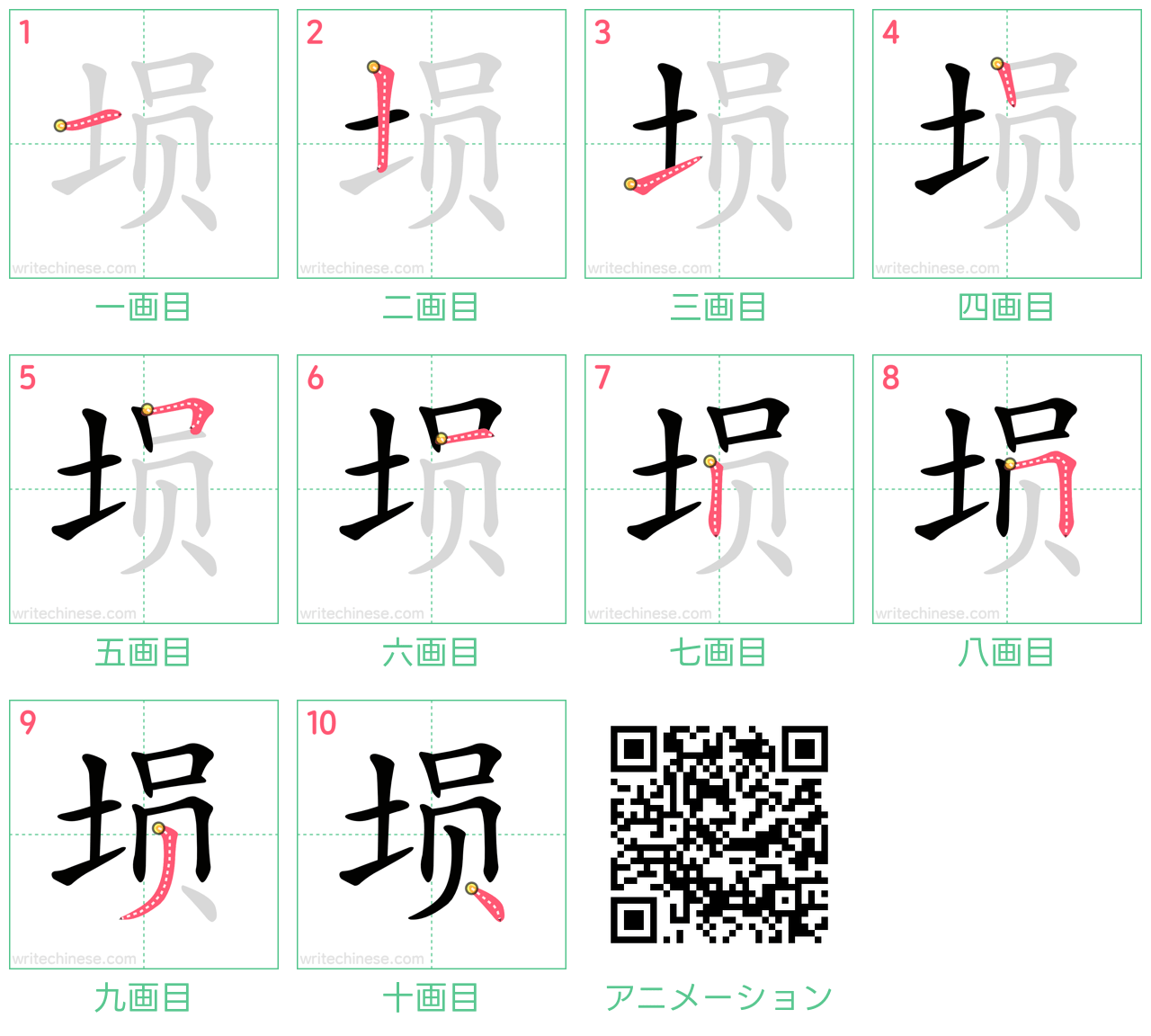中国語の漢字「埙」の書き順 筆順