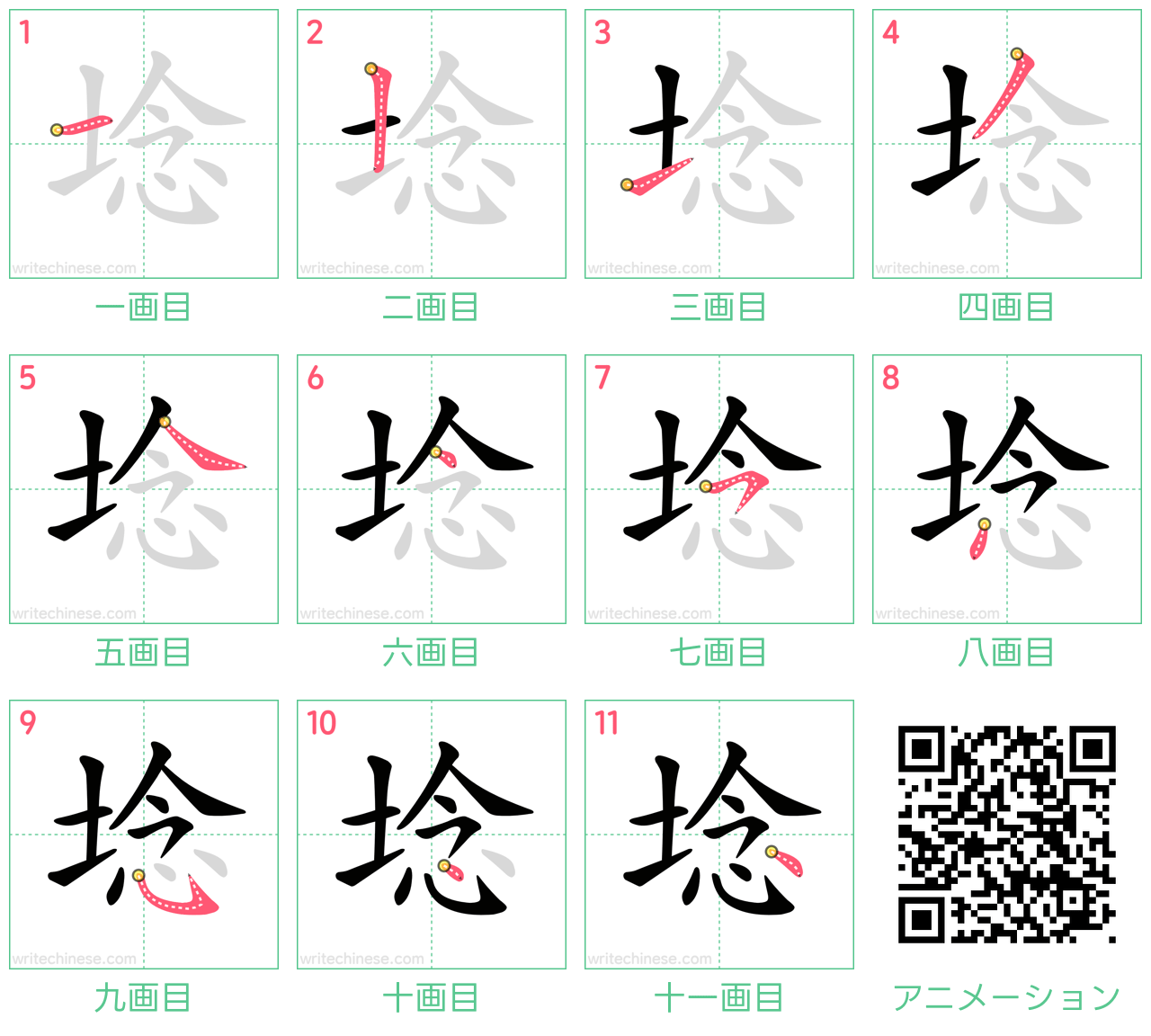 中国語の漢字「埝」の書き順 筆順