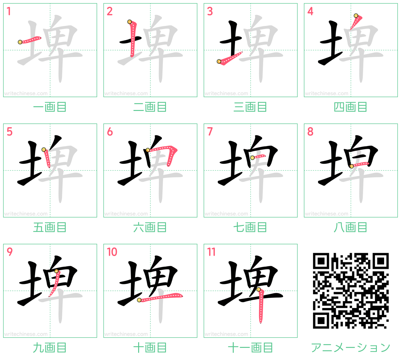 中国語の漢字「埤」の書き順 筆順