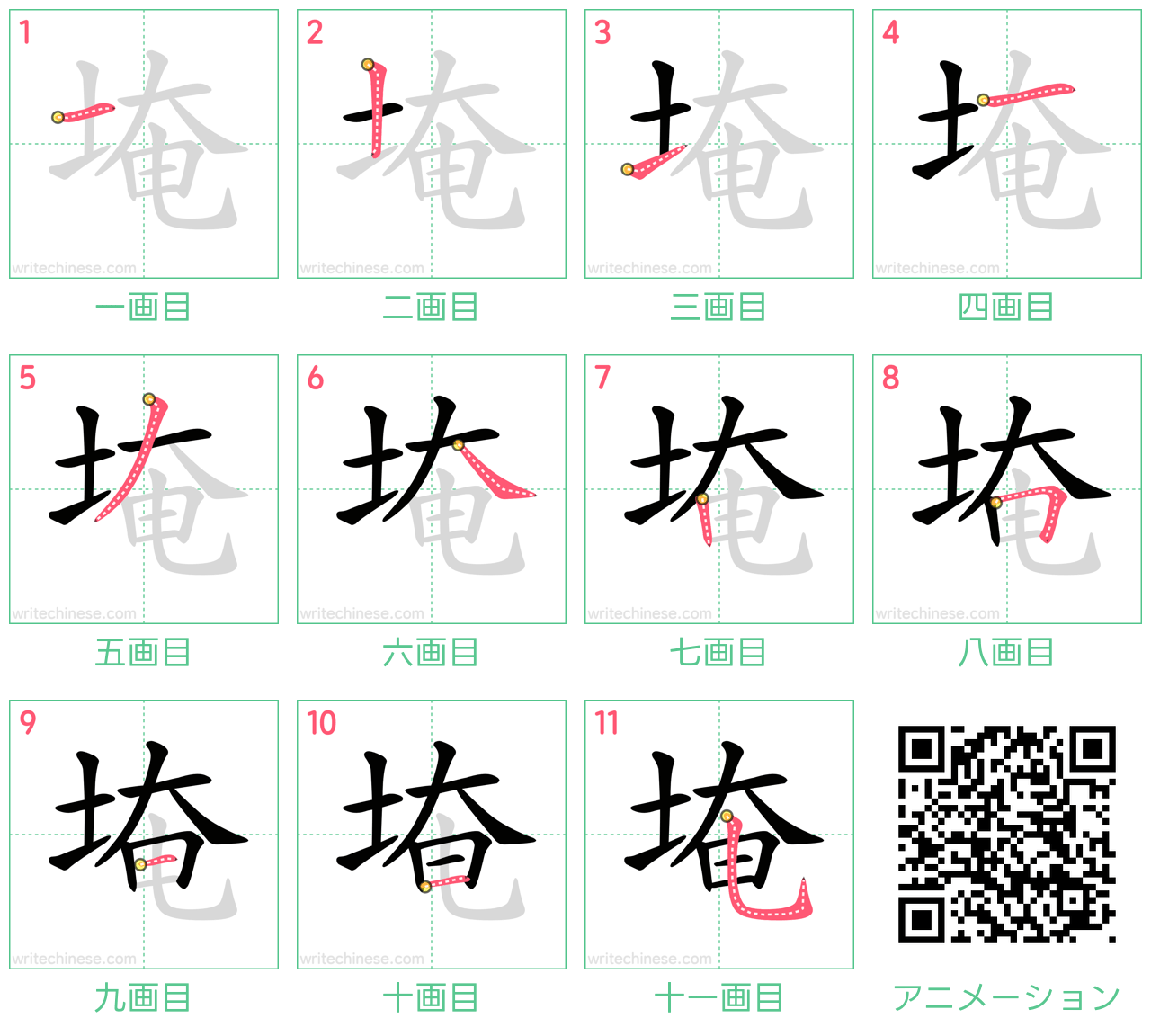中国語の漢字「埯」の書き順 筆順
