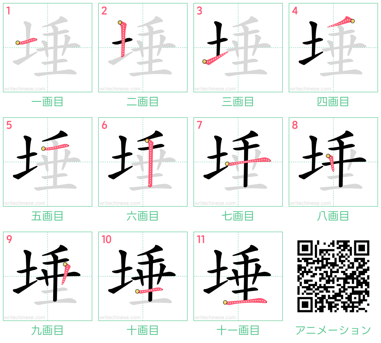 中国語の漢字「埵」の書き順 筆順