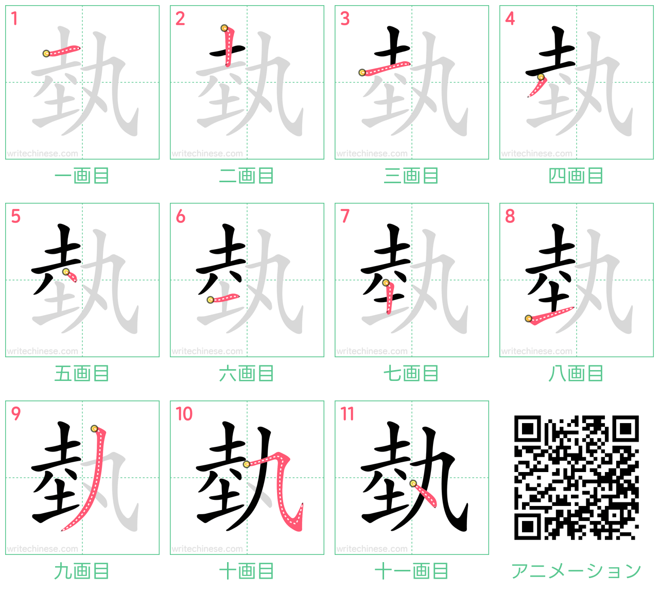 中国語の漢字「埶」の書き順 筆順