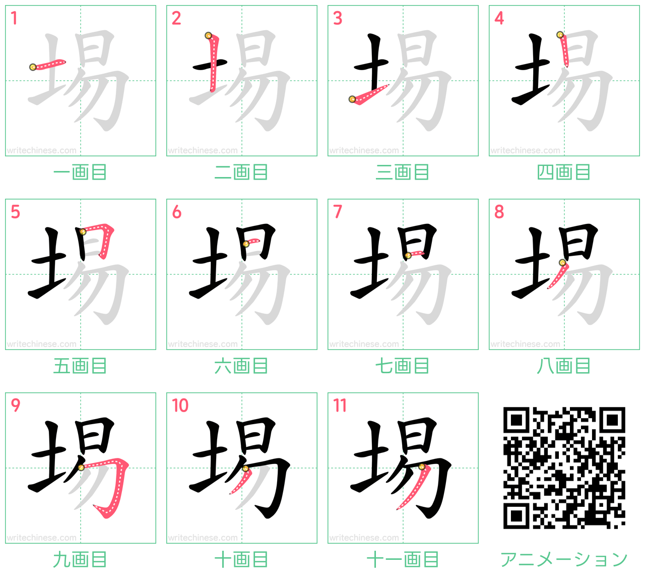 中国語の漢字「埸」の書き順 筆順