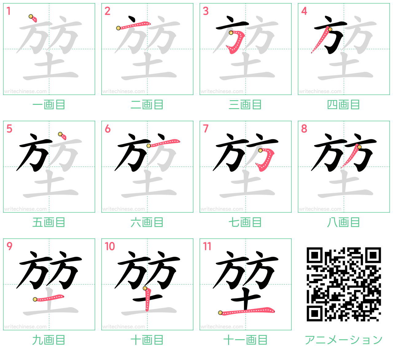 中国語の漢字「堃」の書き順 筆順