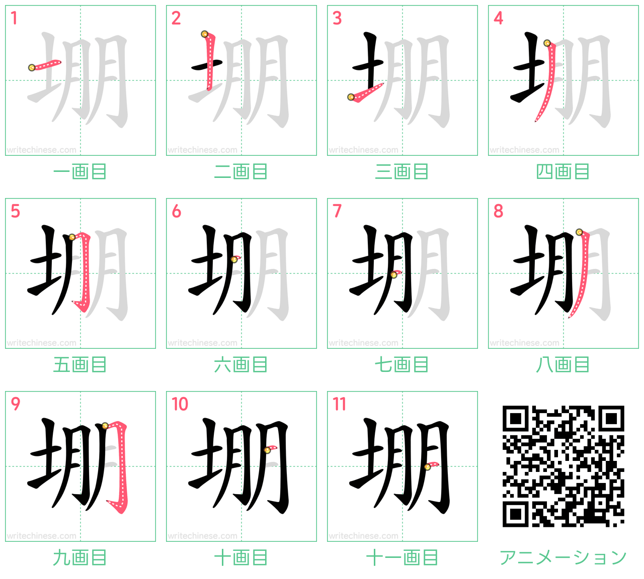 中国語の漢字「堋」の書き順 筆順