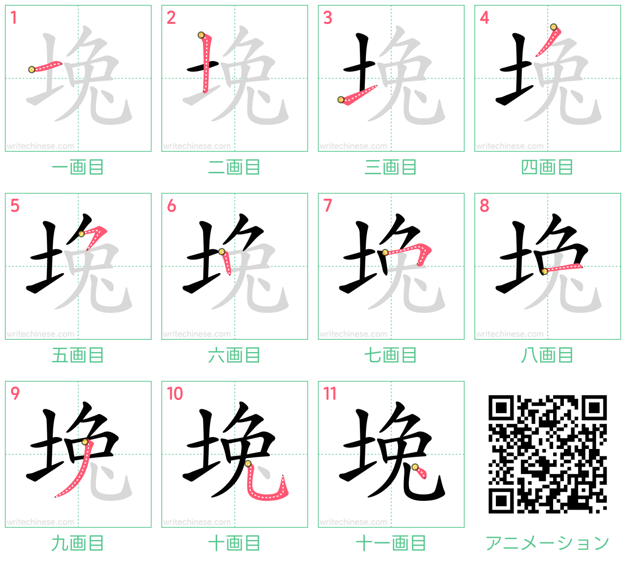 中国語の漢字「堍」の書き順 筆順