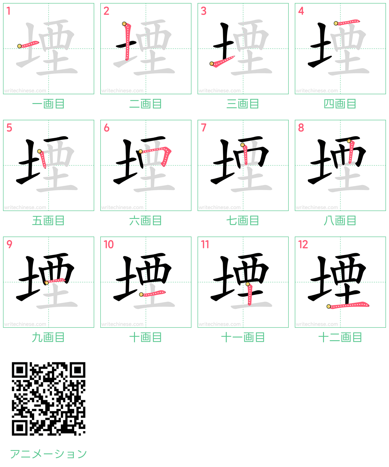 中国語の漢字「堙」の書き順 筆順