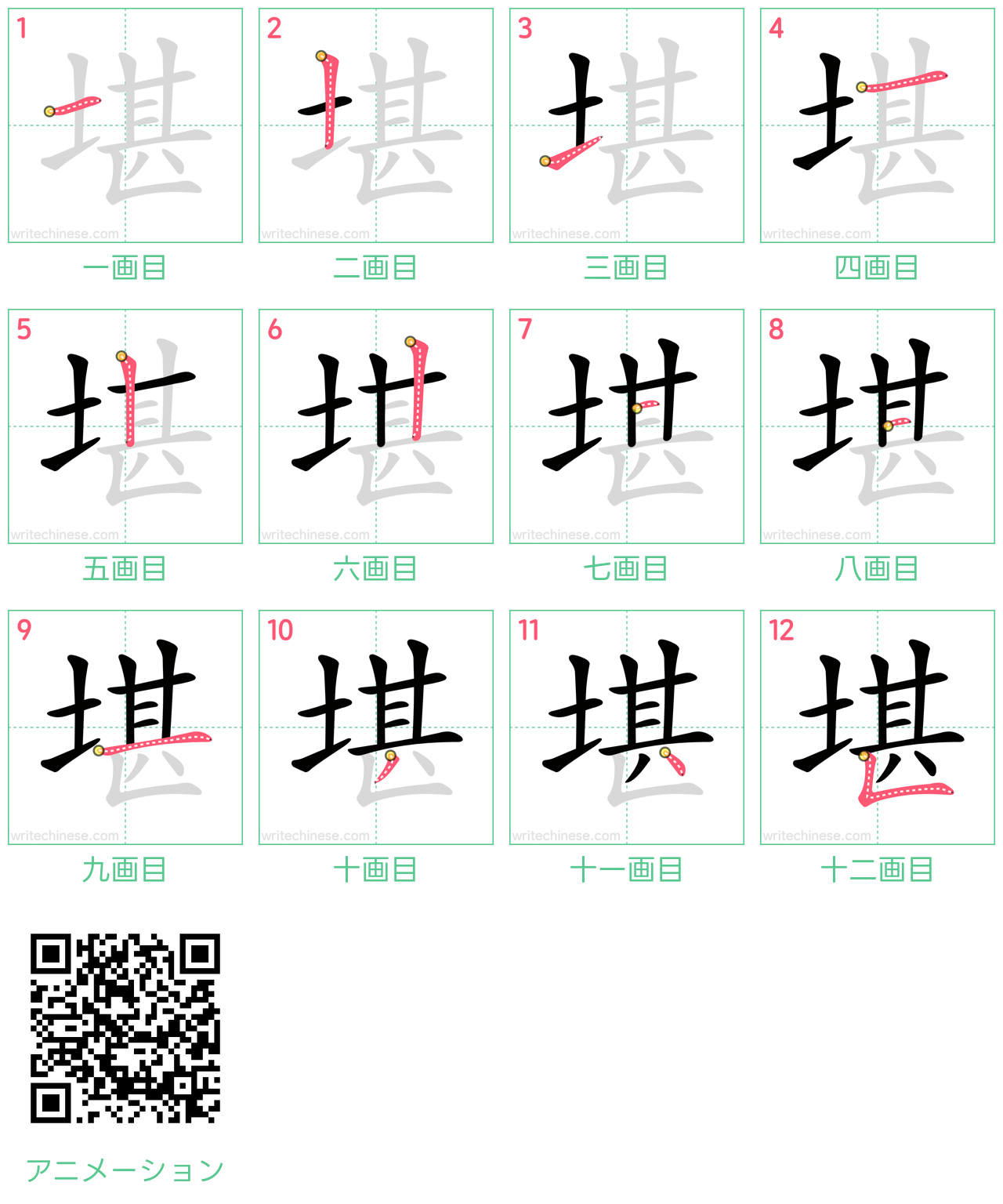 中国語の漢字「堪」の書き順 筆順