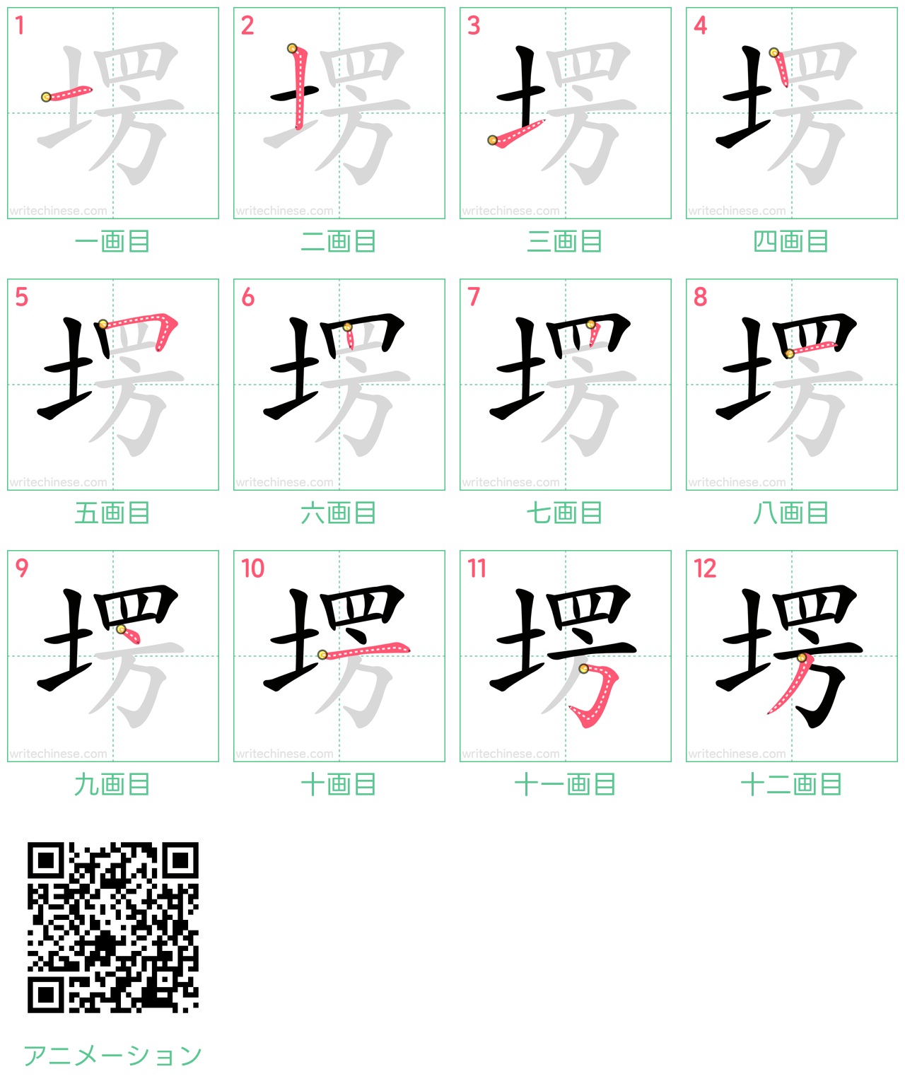 中国語の漢字「塄」の書き順 筆順