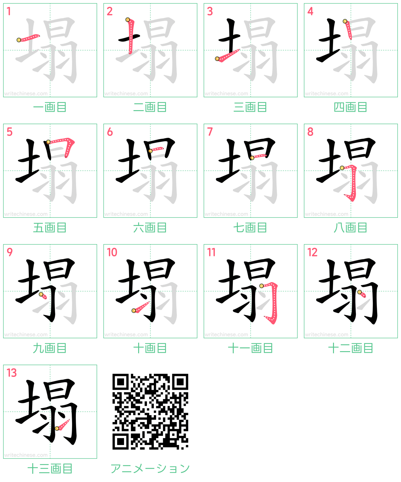 中国語の漢字「塌」の書き順 筆順