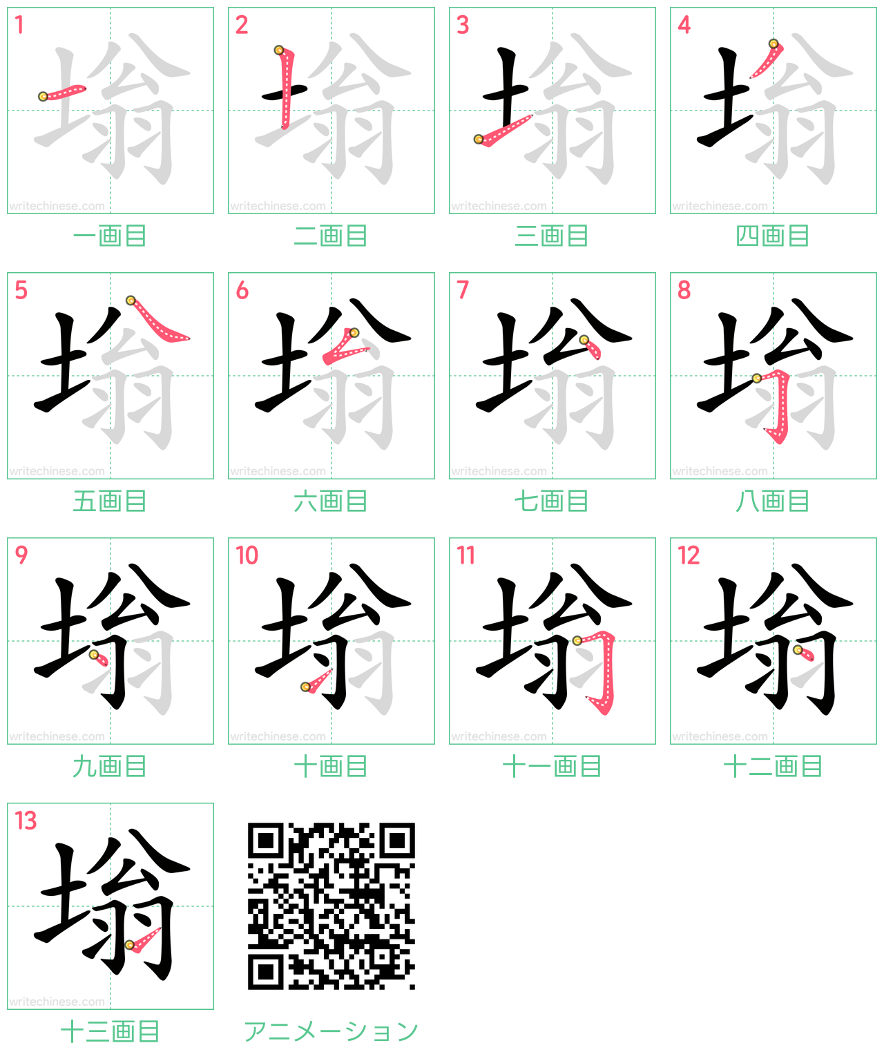 中国語の漢字「塕」の書き順 筆順